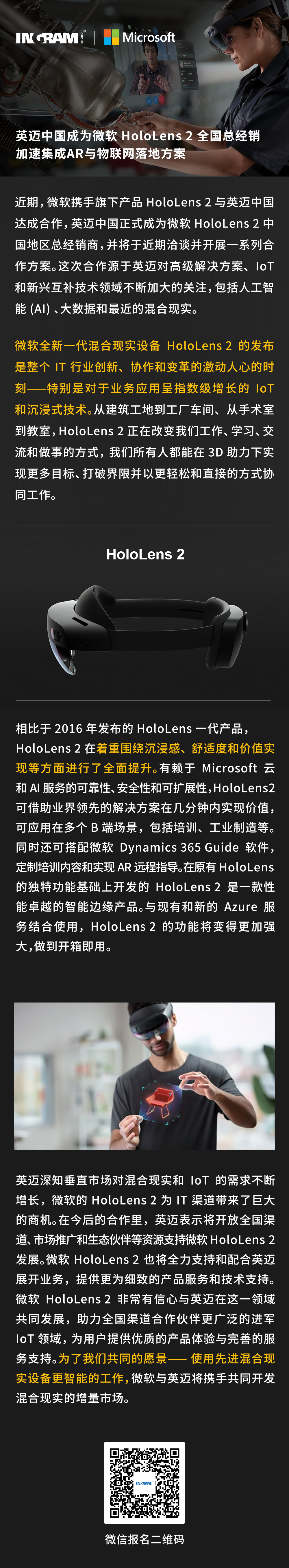 Wechat_News_Hololens2_1000.jpg
