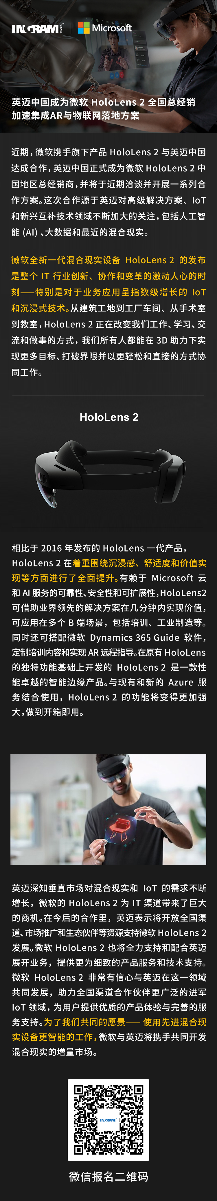 Wechat_News_Hololens2_750.jpg