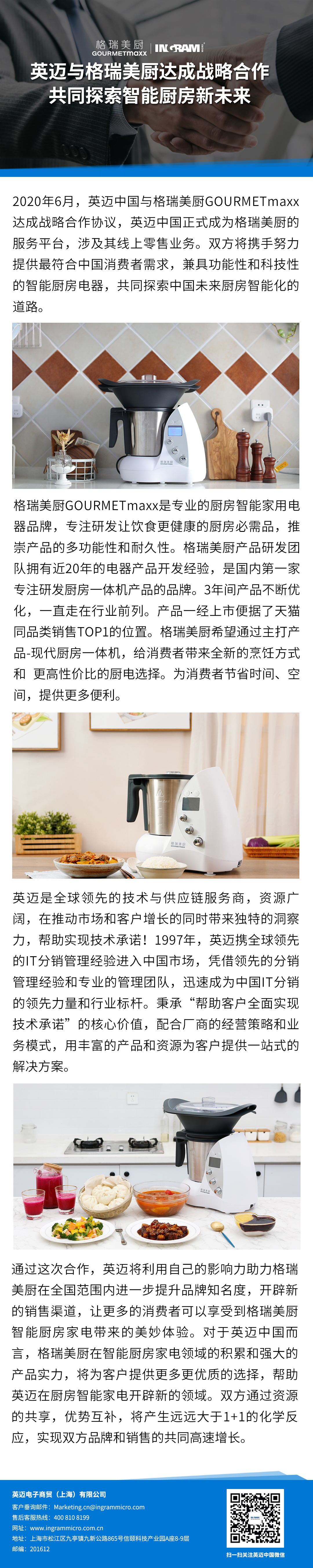 格瑞美厨-微信.jpg