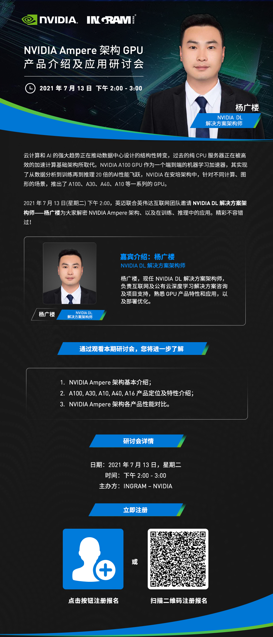 EH_NVIDIA_Webinar_20210713.jpg