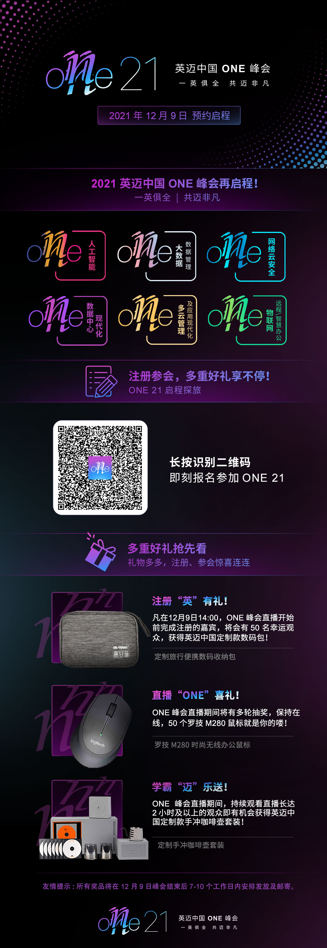 IMONE_2021_邀请海报_Mobile.jpg