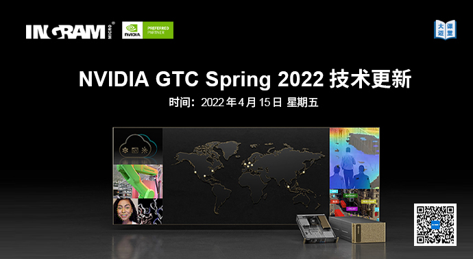 大迈课堂：NVIDIA GTC Spring 2022 技术更新