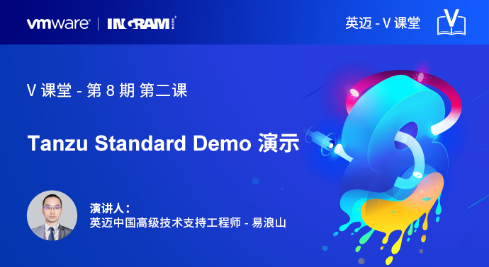 Tanzu Standard Demo演示