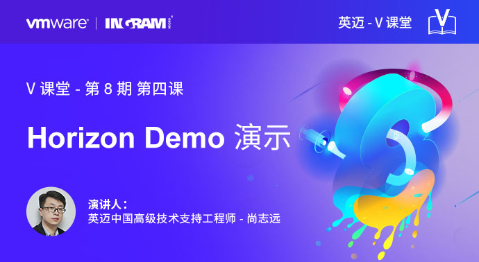 Horizon Demo演示