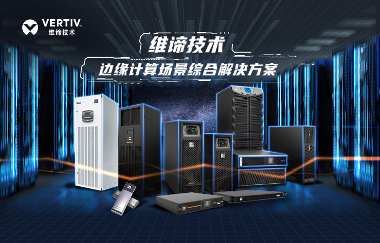 边缘计算场景解决方案