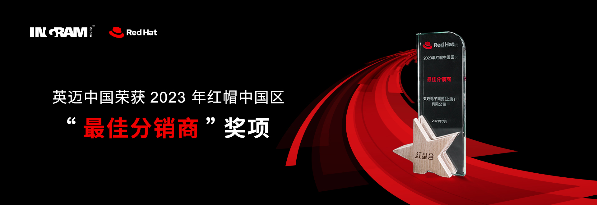 英迈获奖