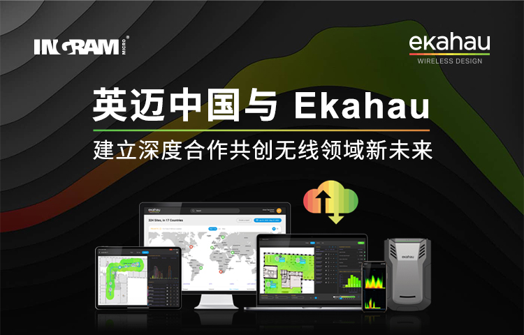 英迈与Ekahau正式签约