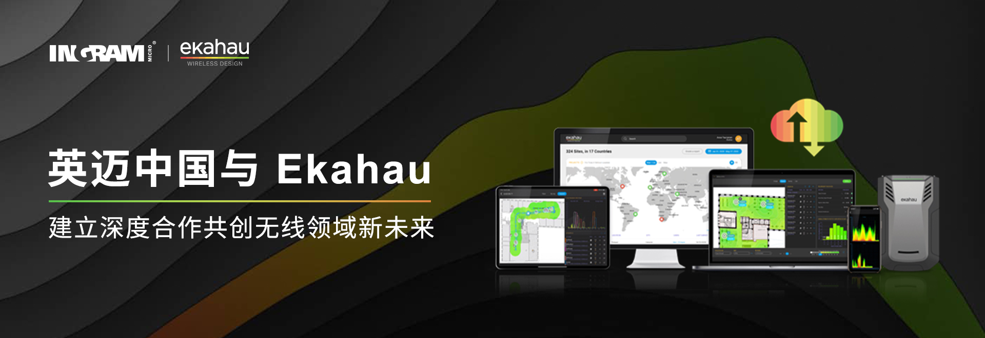 英迈与Ekahau正式签约