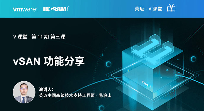 vSAN 功能分享