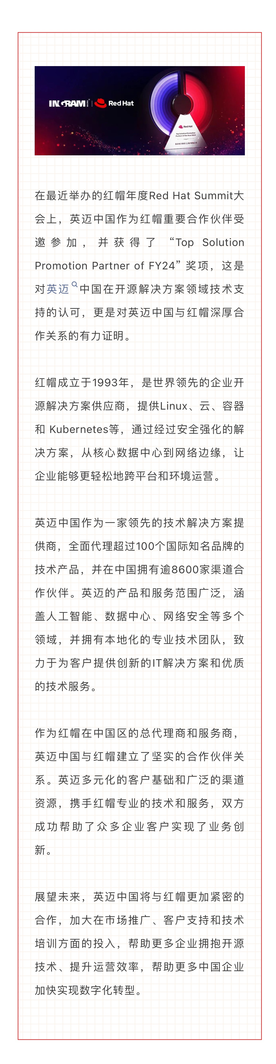 红帽获奖-文.jpg