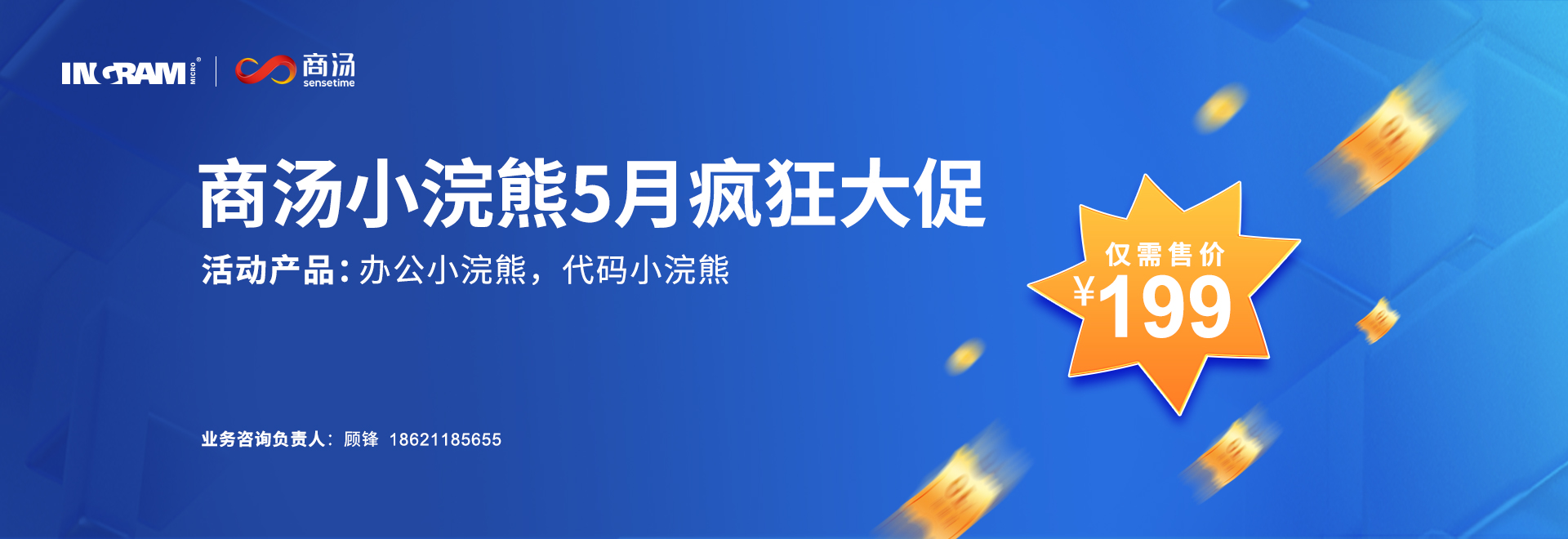 商汤小浣熊5月促销