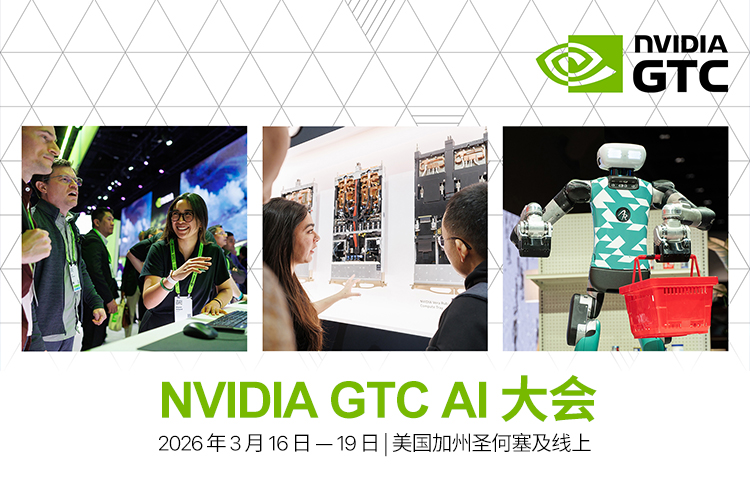 美国加州圣何塞及线上 NVIDIA GTC AI 大会