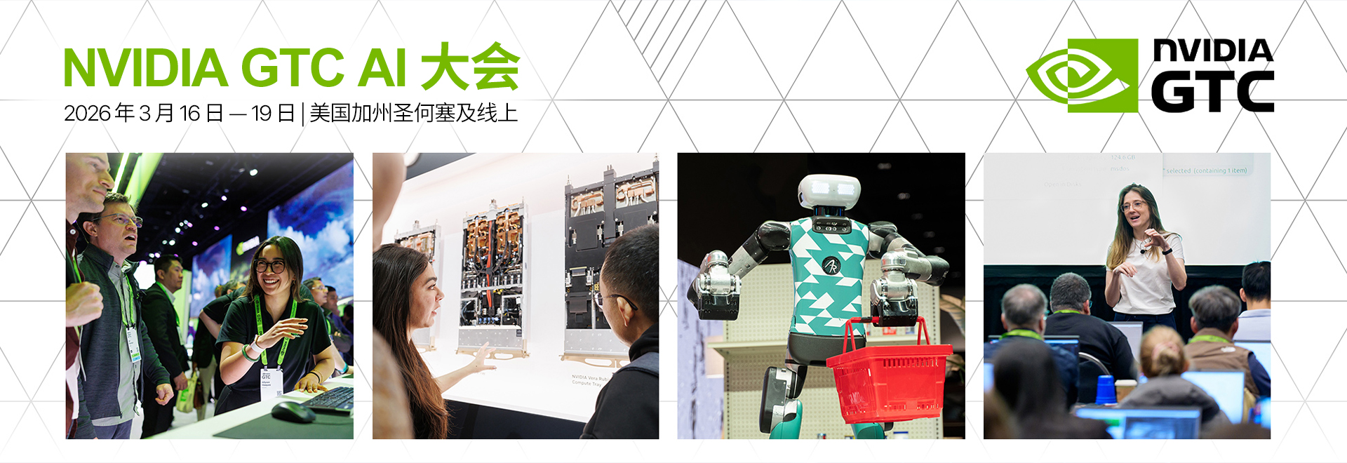  美国加州圣何塞及线上 NVIDIA GTC AI 大会